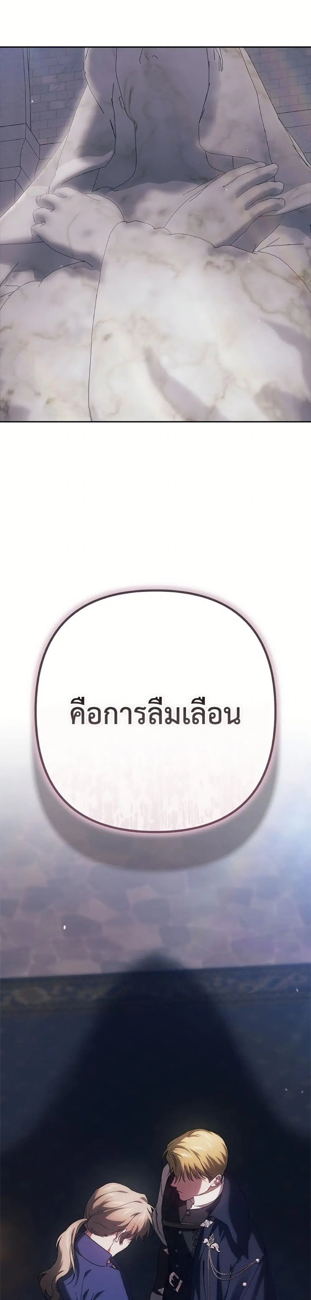 The Broken Ring – This Marriage Will Fail Anyway ตอนที่ 97 — page 42 of 52