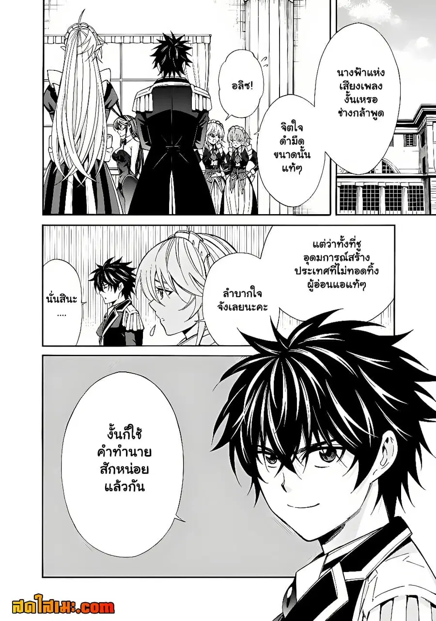 The Best Noble In Another World: The Bigger My Harem Gets, The Stronger I Become ตอนที่ 60.2 — page 7 of 13