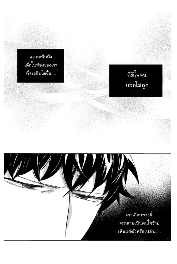 Love is an Illusion! – ซูเปอร์สตาร์ ตอนที่ 28 — page 25 of 38