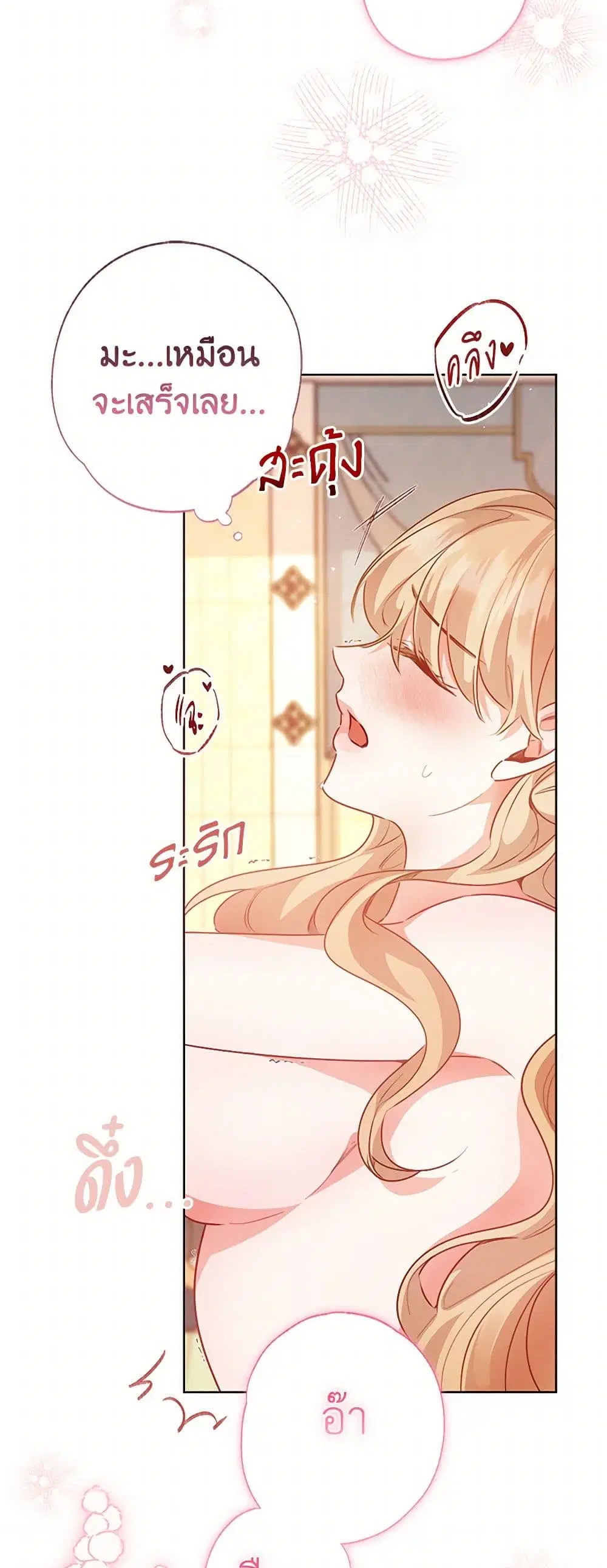 Stealing the Lady’s Heart ตอนที่ 116 — page 12 of 34