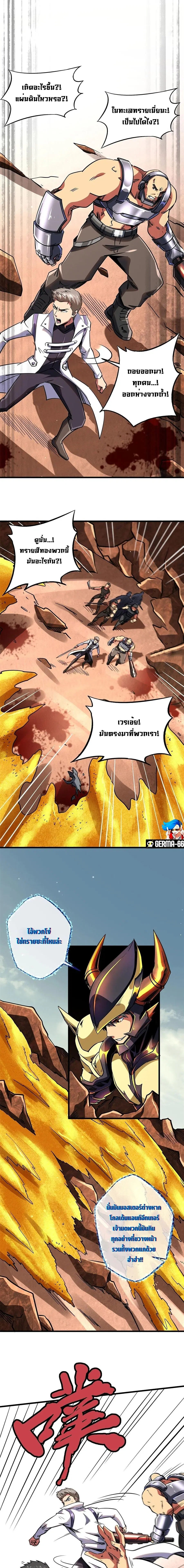 Super God Gene ตอนที่ 67 — page 2 of 11