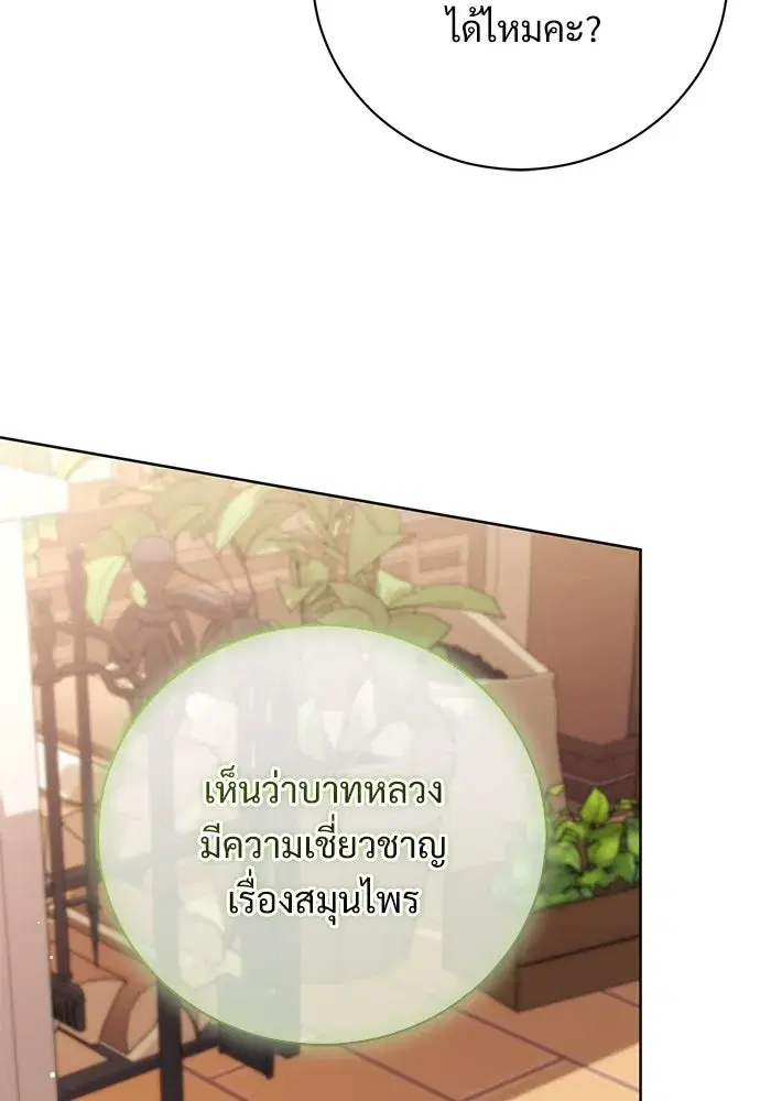 To My Husband’s Mistress ตอนที่ 51 — page 37 of 119