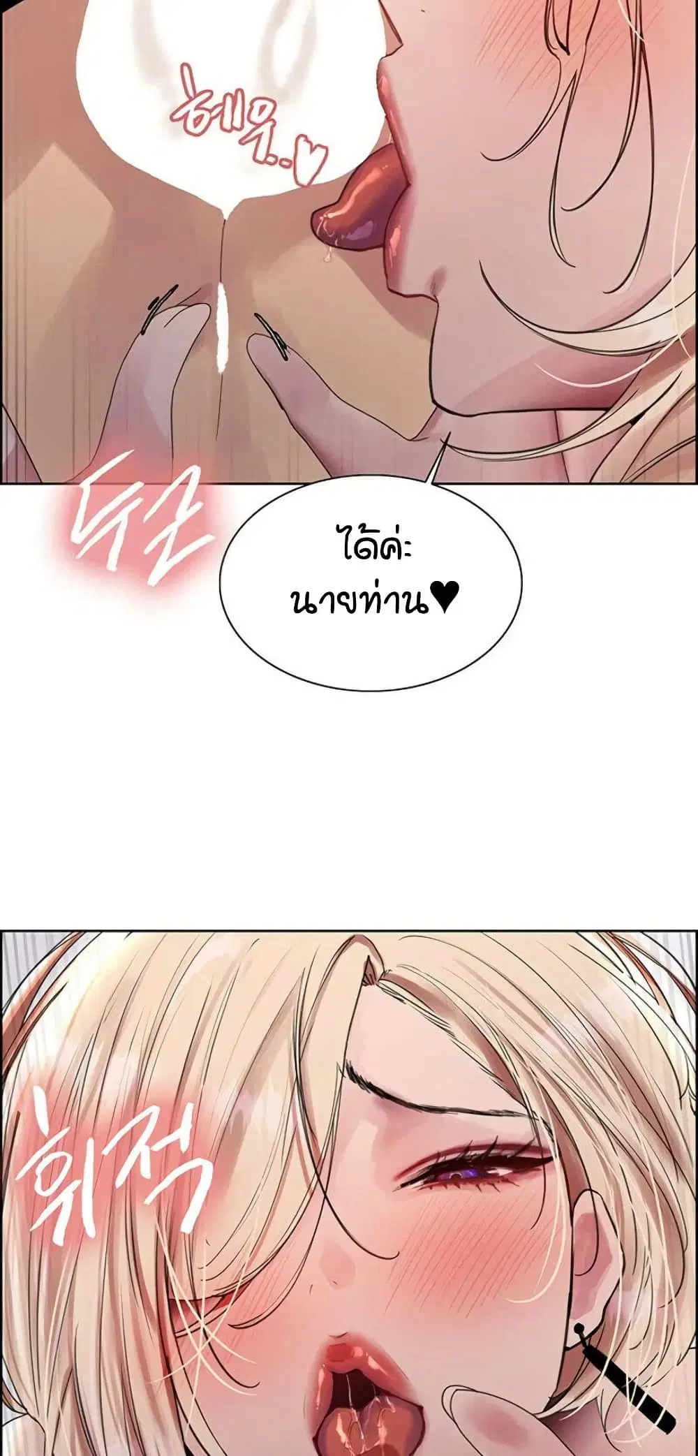 Sex-Stop Watch ตอนที่ 133 — page 8 of 62