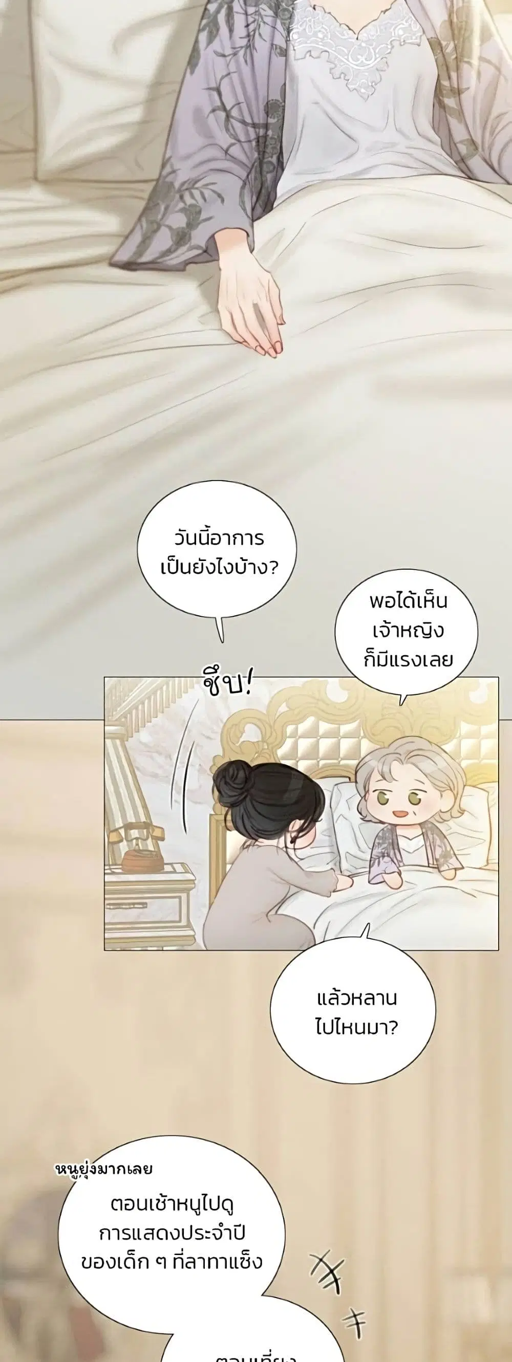 Serena ตอนที่ 136 — page 5 of 52