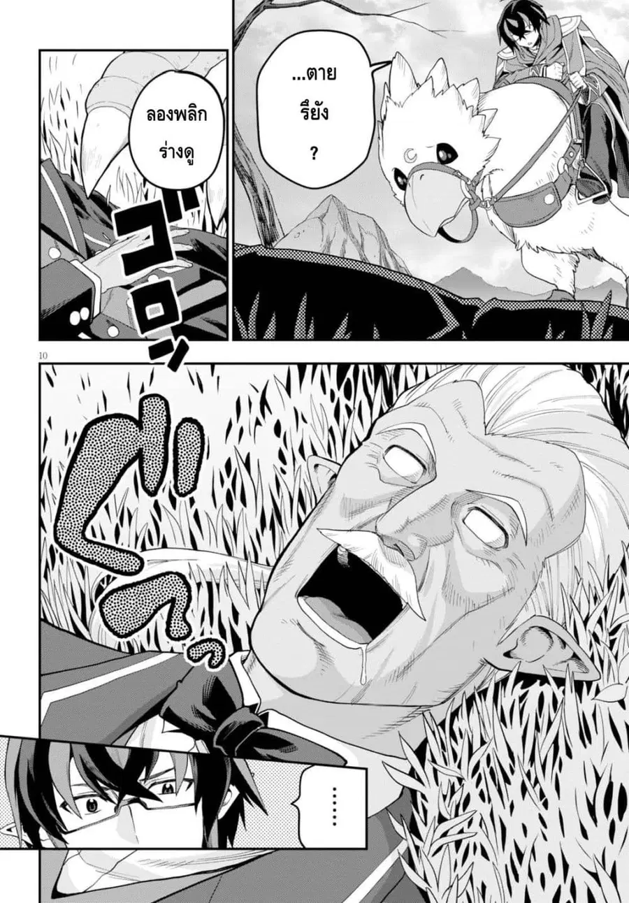 Konjiki no Moji Tsukai – Yuusha Yonin ni Makikomareta Unique Cheat ตอนที่ 36 — page 9 of 30