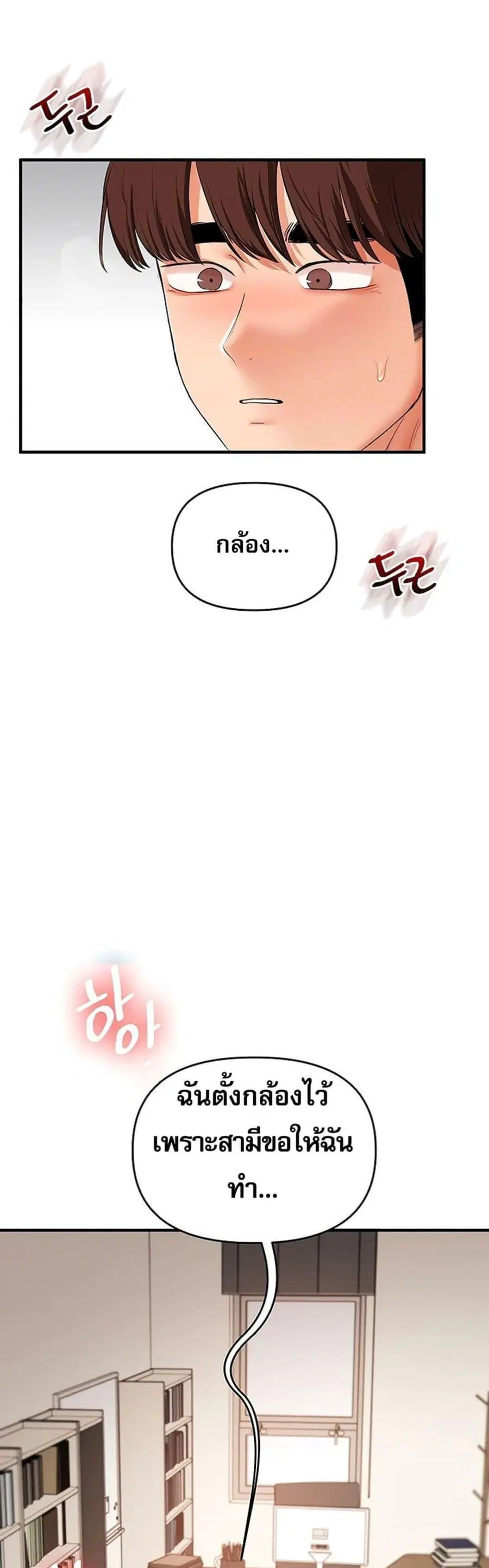 Relationship Reversal ตอนที่ 75 — page 5 of 50
