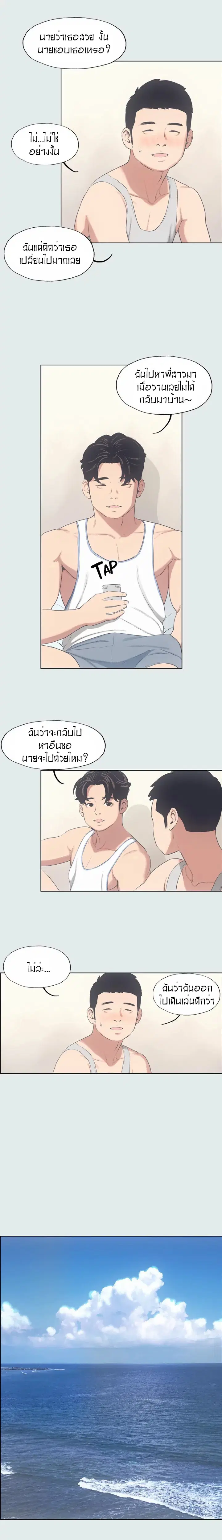 Summer Vacation ตอนที่ 10 — page 7 of 17