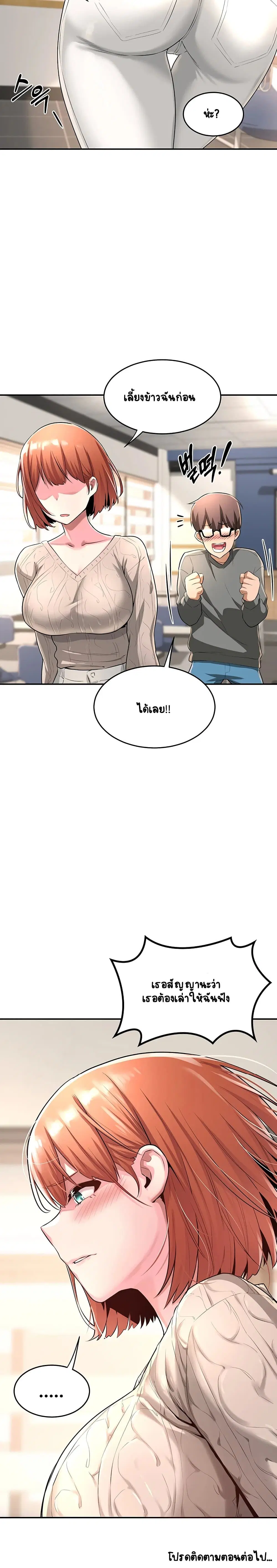 Sextudy Group ตอนที่ 2 — page 25 of 26