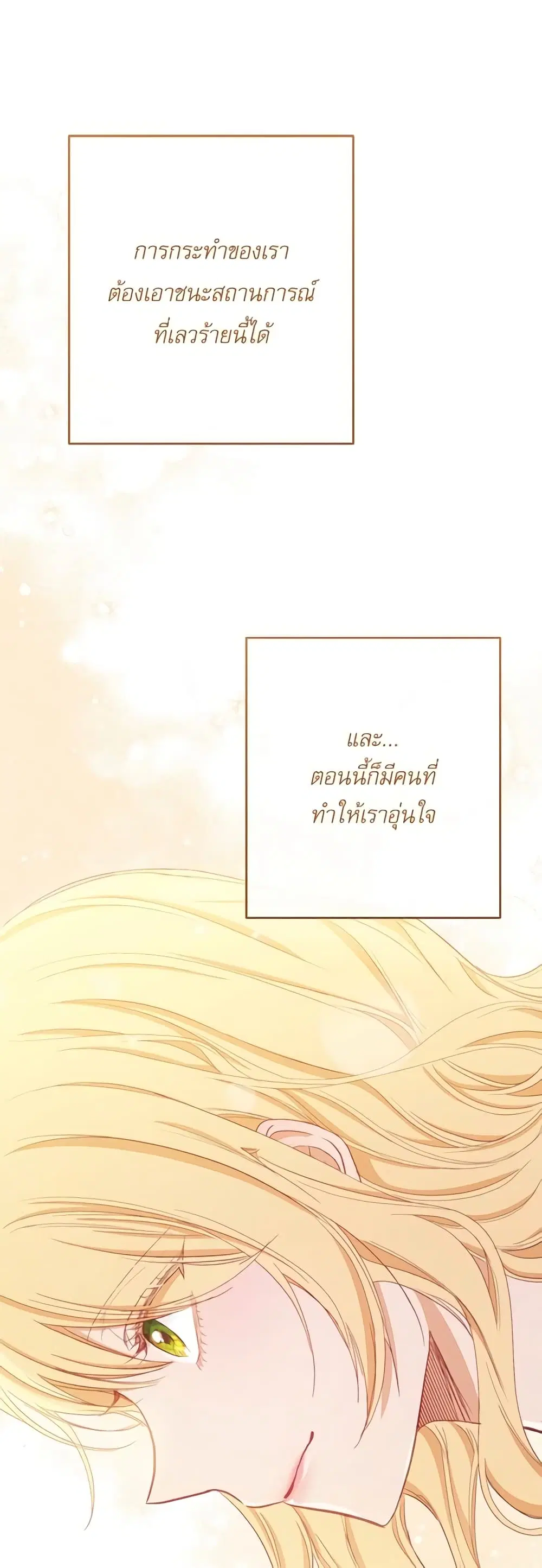 The Villainess Turns the Hourglass ตอนที่ 59 — page 33 of 51
