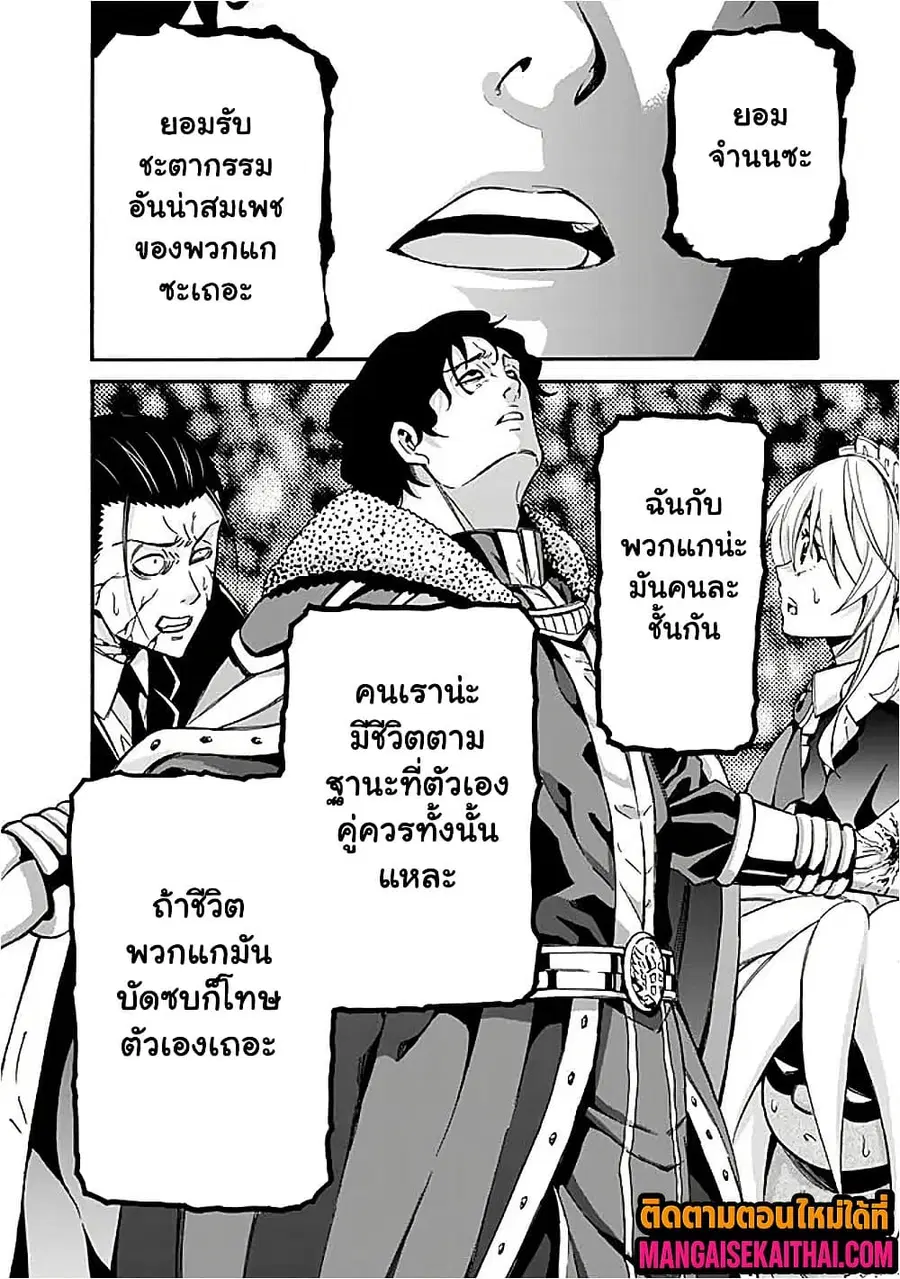 The Best Noble In Another World: The Bigger My Harem Gets, The Stronger I Become ตอนที่ 47.2 — page 6 of 13