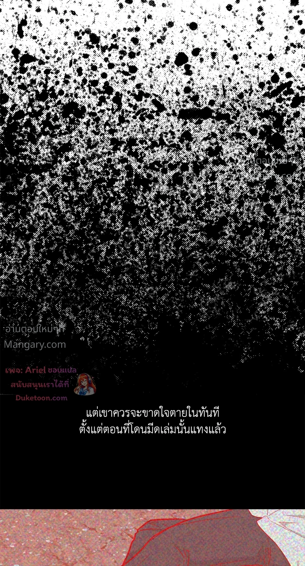 PAYBACK ตอนที่ 96 — page 40 of 92