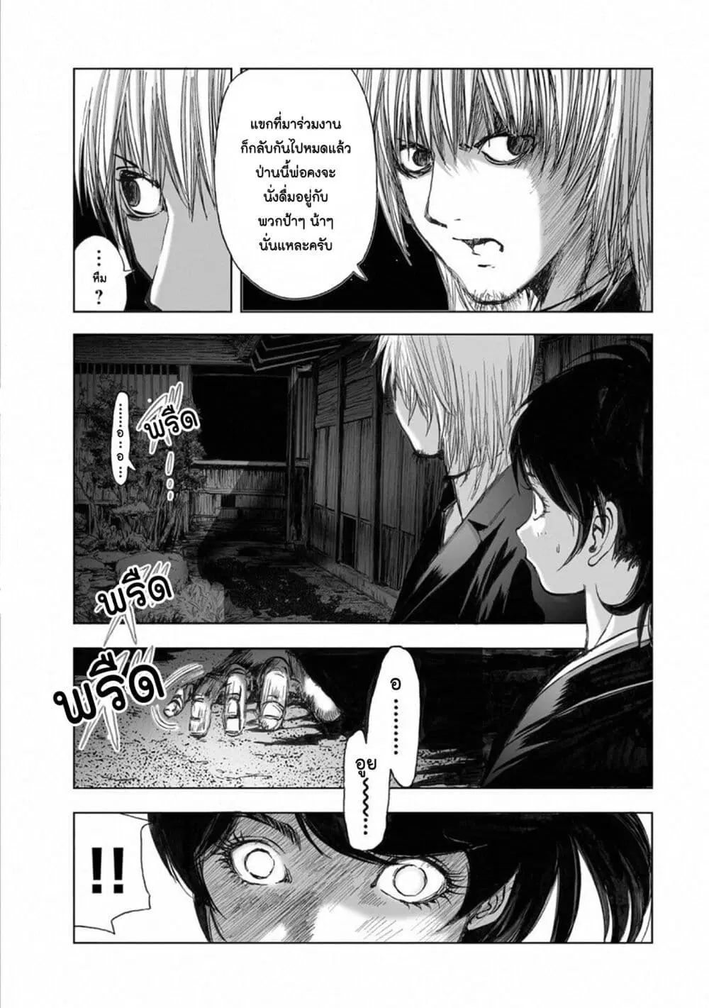 Mura Matsuri ตอนที่ 15.7 — page 3 of 21