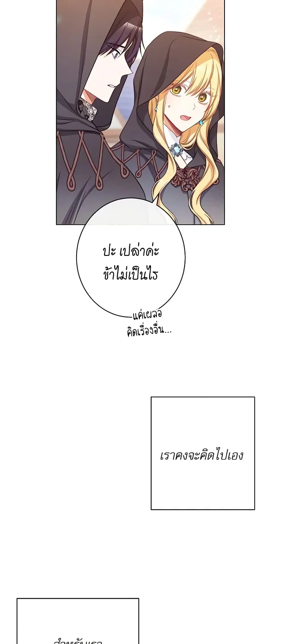 The Villainess Turns the Hourglass ตอนที่ 65 — page 5 of 57
