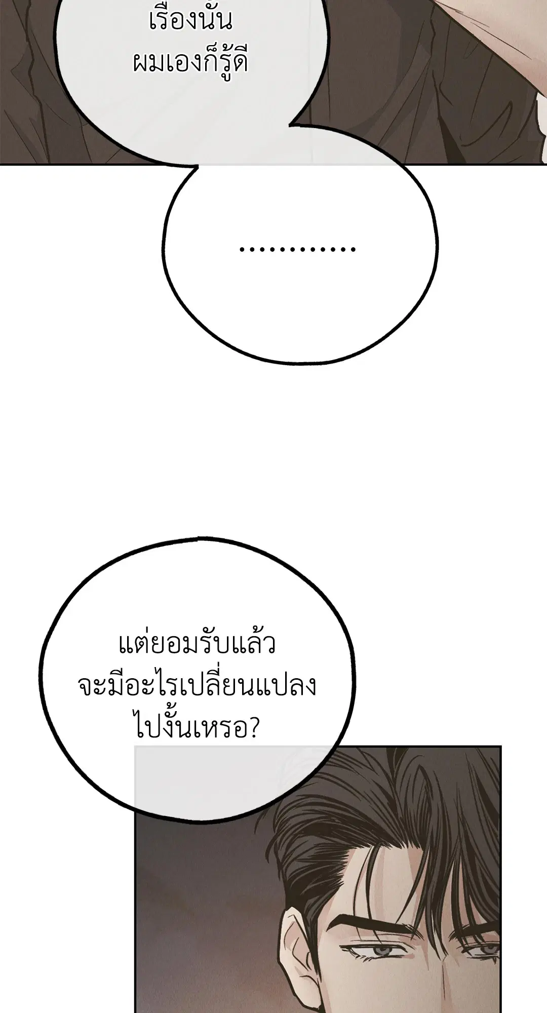 PAYBACK ตอนที่ 78 — page 6 of 80