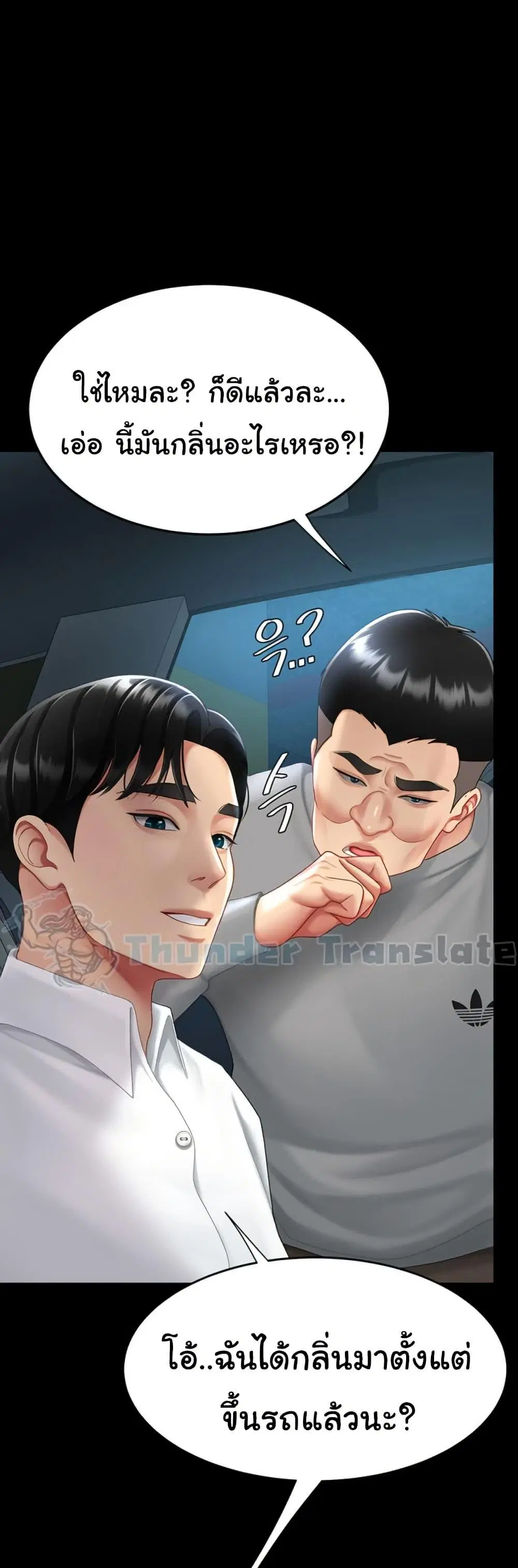 Go Ahead Mom ตอนที่ 101 — page 36 of 82
