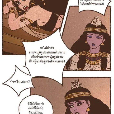 ENNEAD ตอนที่ 75 — page 57 of 66