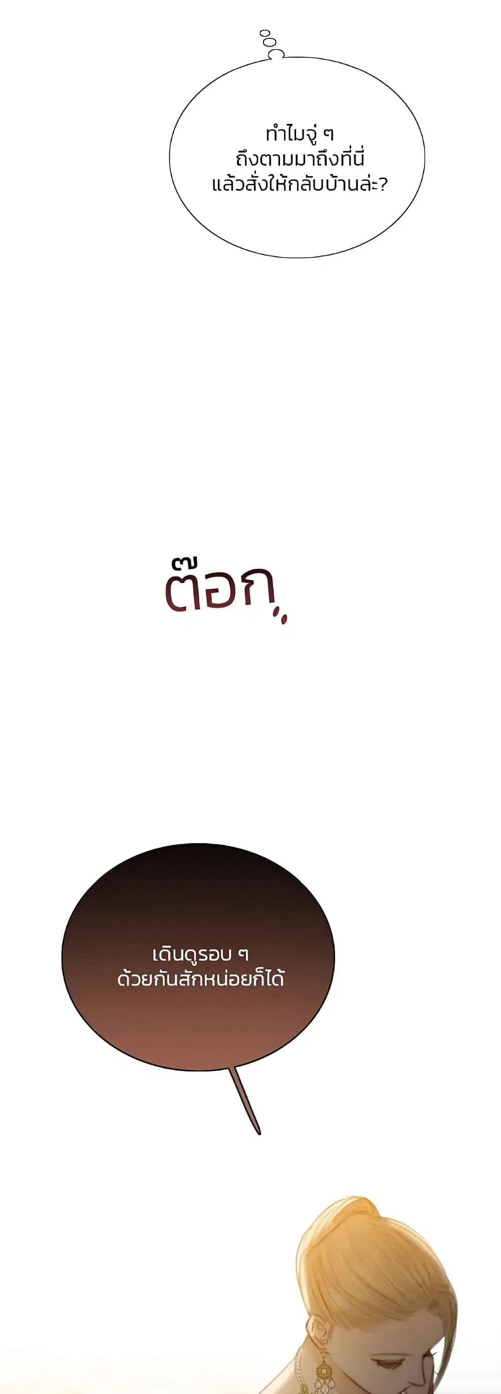 Serena ตอนที่ 57 — page 7 of 62