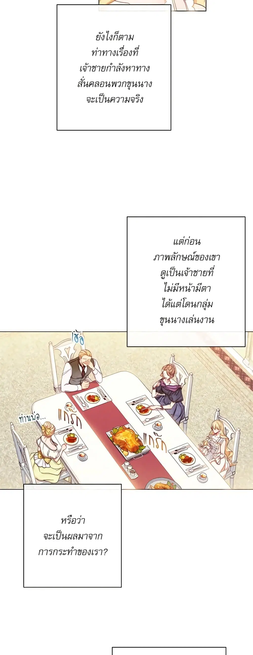 The Villainess Turns the Hourglass ตอนที่ 46 — page 5 of 44