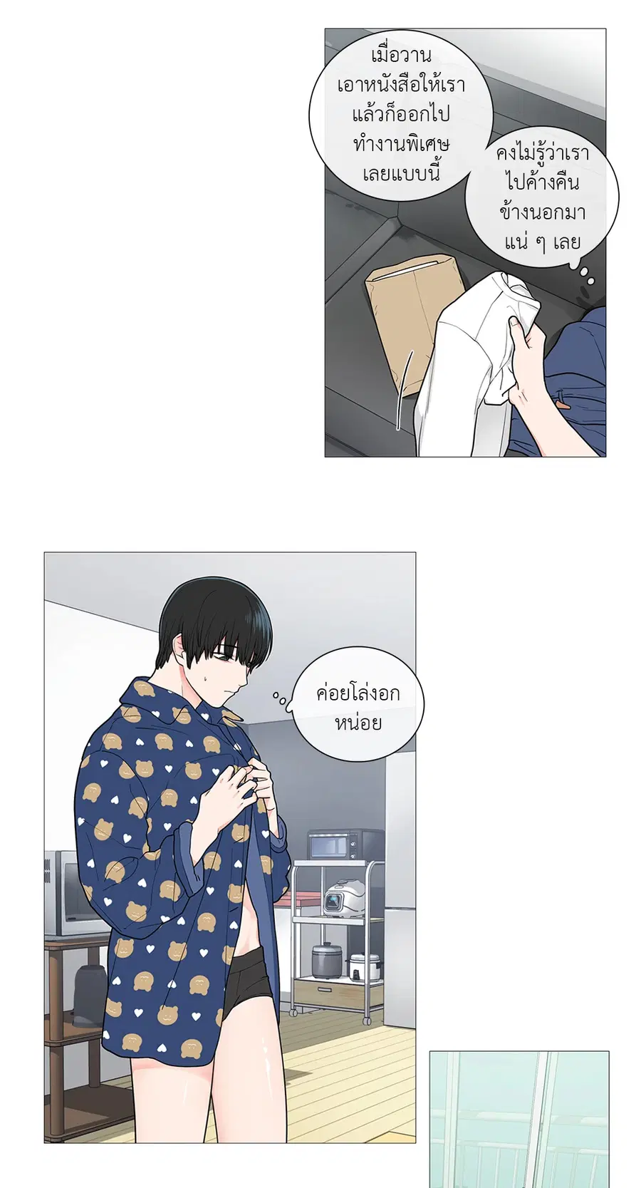 Sadistic Beauty ตอนที่ 41 — page 4 of 31