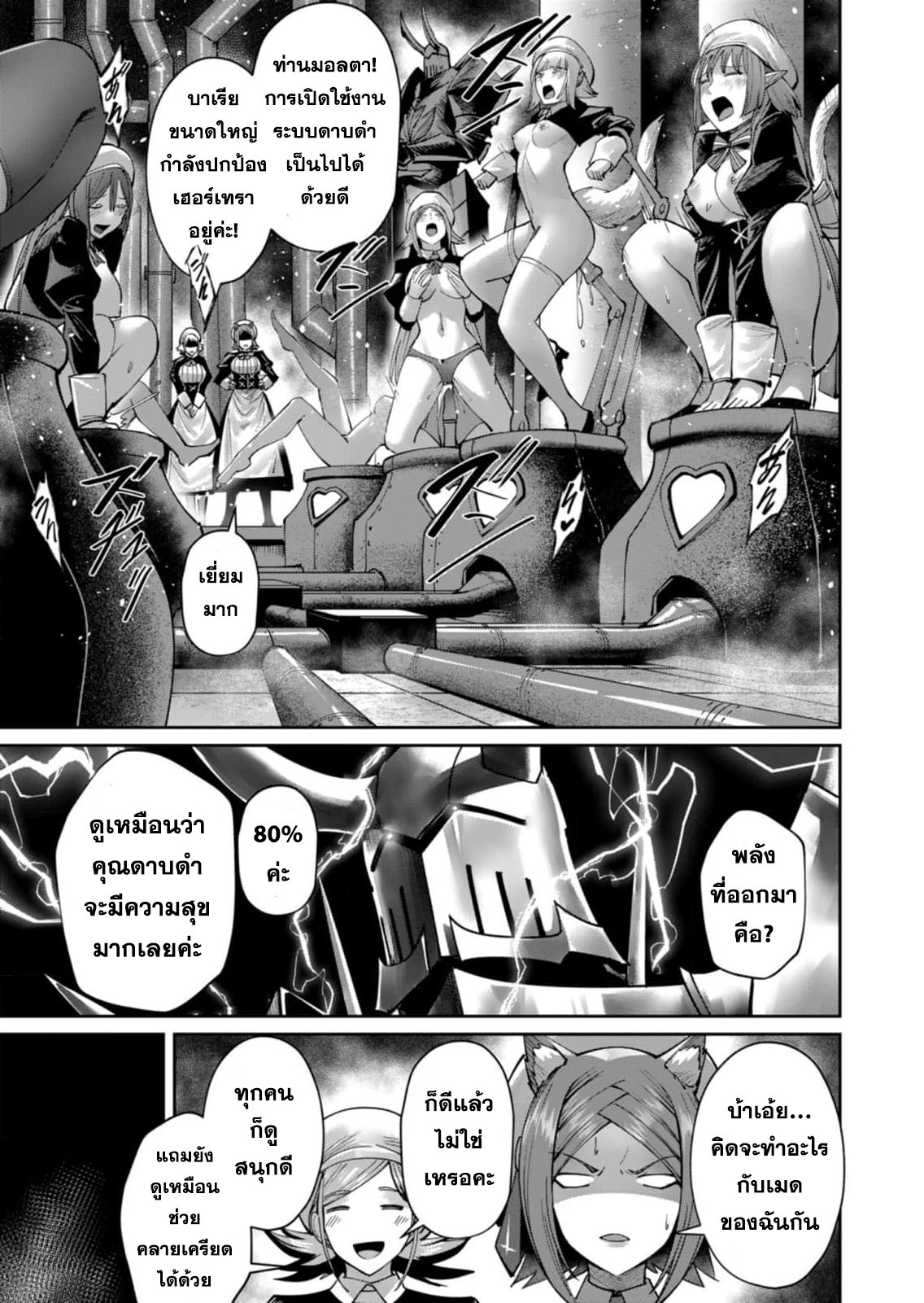 Kichiku Eiyuu Savage Hero วีรบุรุษปีศาจ ตอนที่ 47 — page 17 of 20