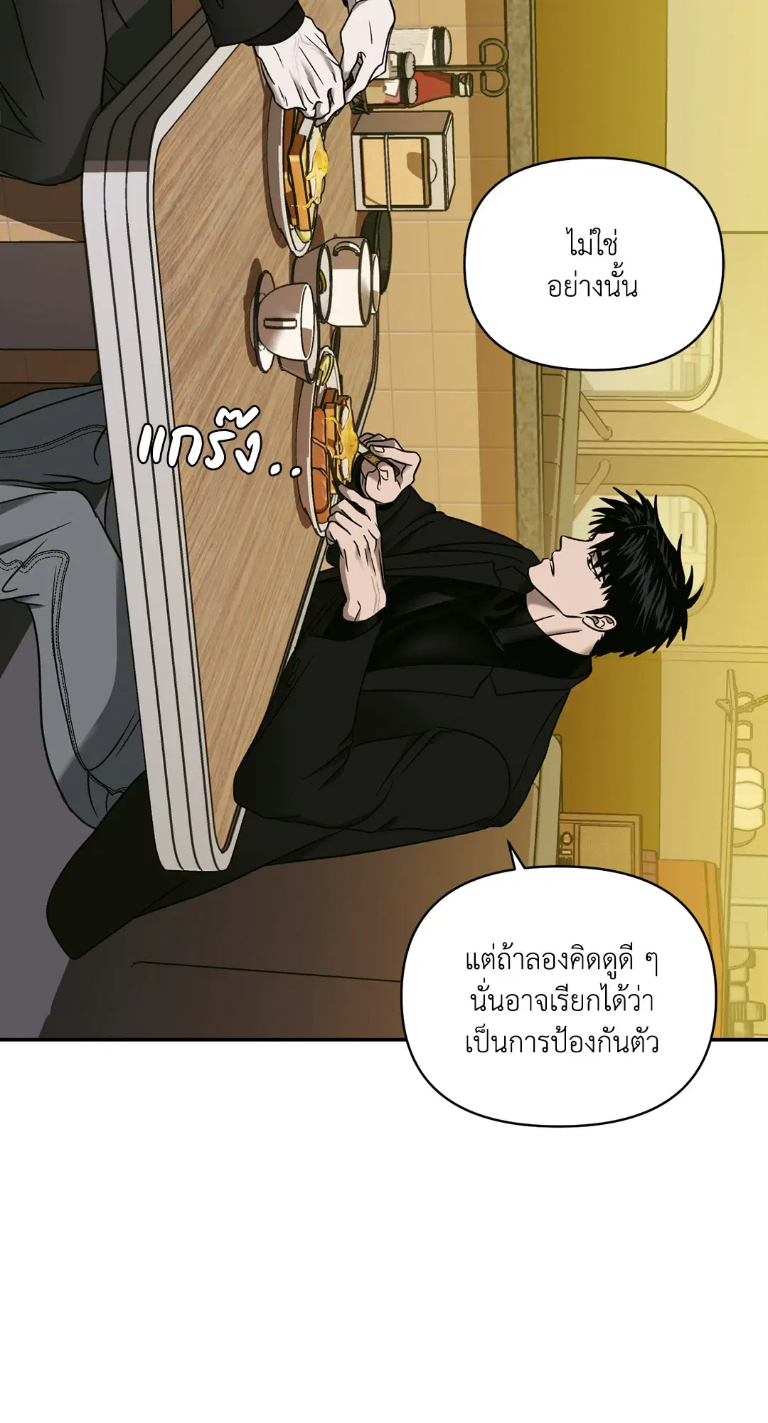 Shutline ตอนที่ 46 — page 58 of 68