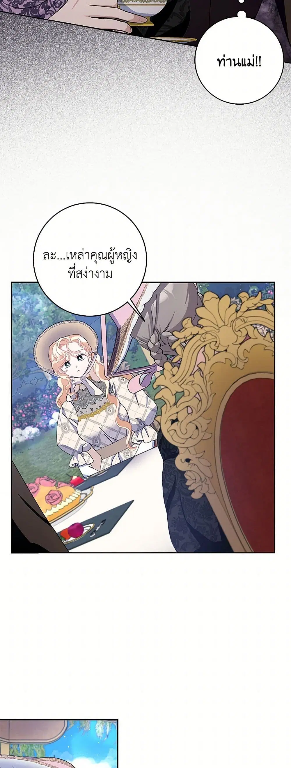 Please Marry Me Again! ตอนที่ 89 — page 22 of 40