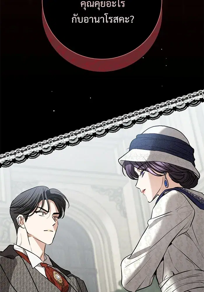 To My Husband’s Mistress ตอนที่ 105 — page 34 of 113
