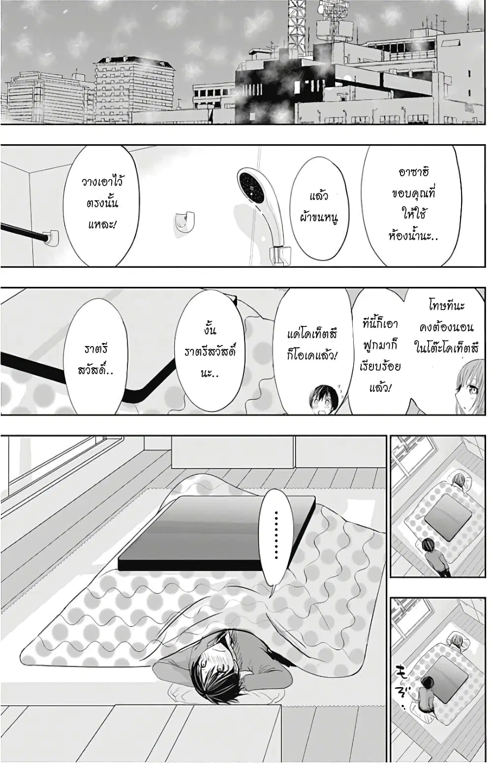 Minamoto-kun Monogatari ตอนที่ 275 — page 5 of 9