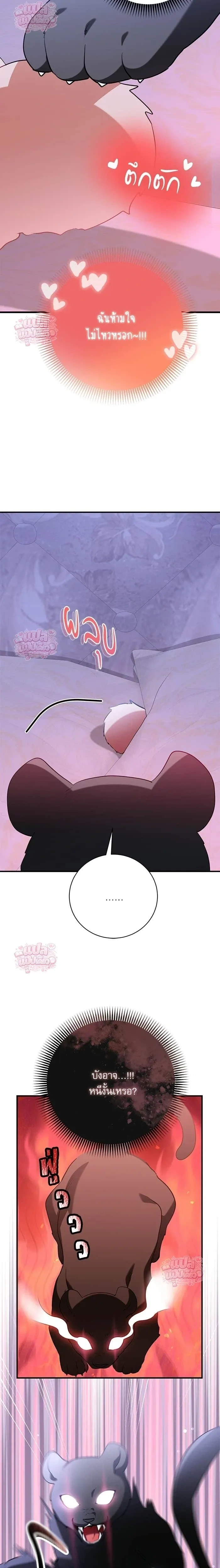 Mon mari lapin insatiable – สามีกระต่ายไม่ตรงปก ตอนที่ 2 — page 14 of 19