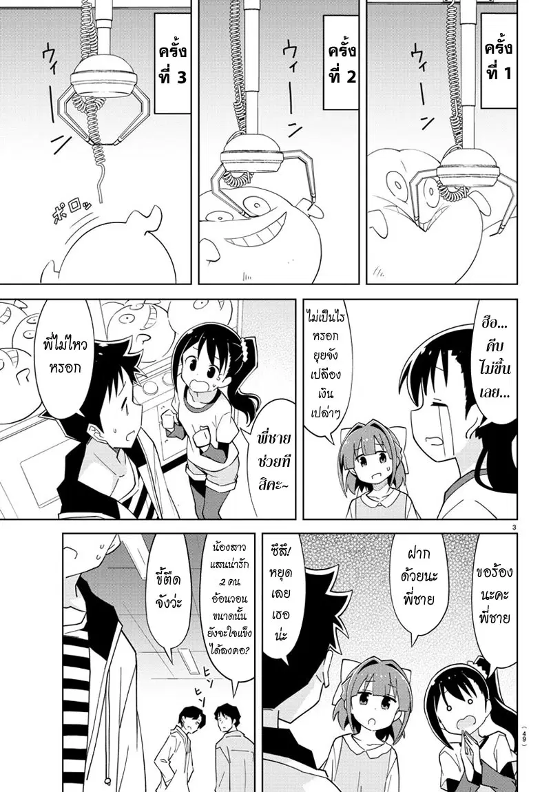 Atsumare! Fushigi Kenkyubu ตอนที่ 104 — page 3 of 8