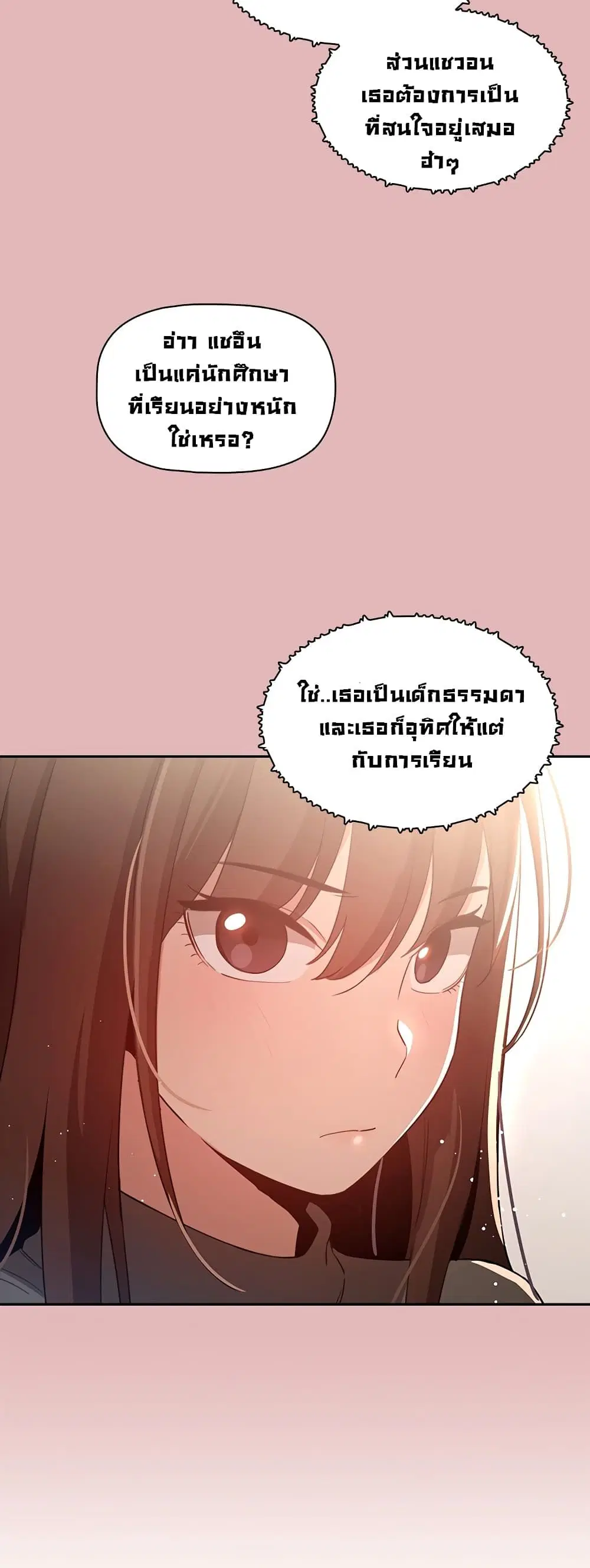 Private Tutoring in These Trying Times ตอนที่ 2 — page 49 of 53