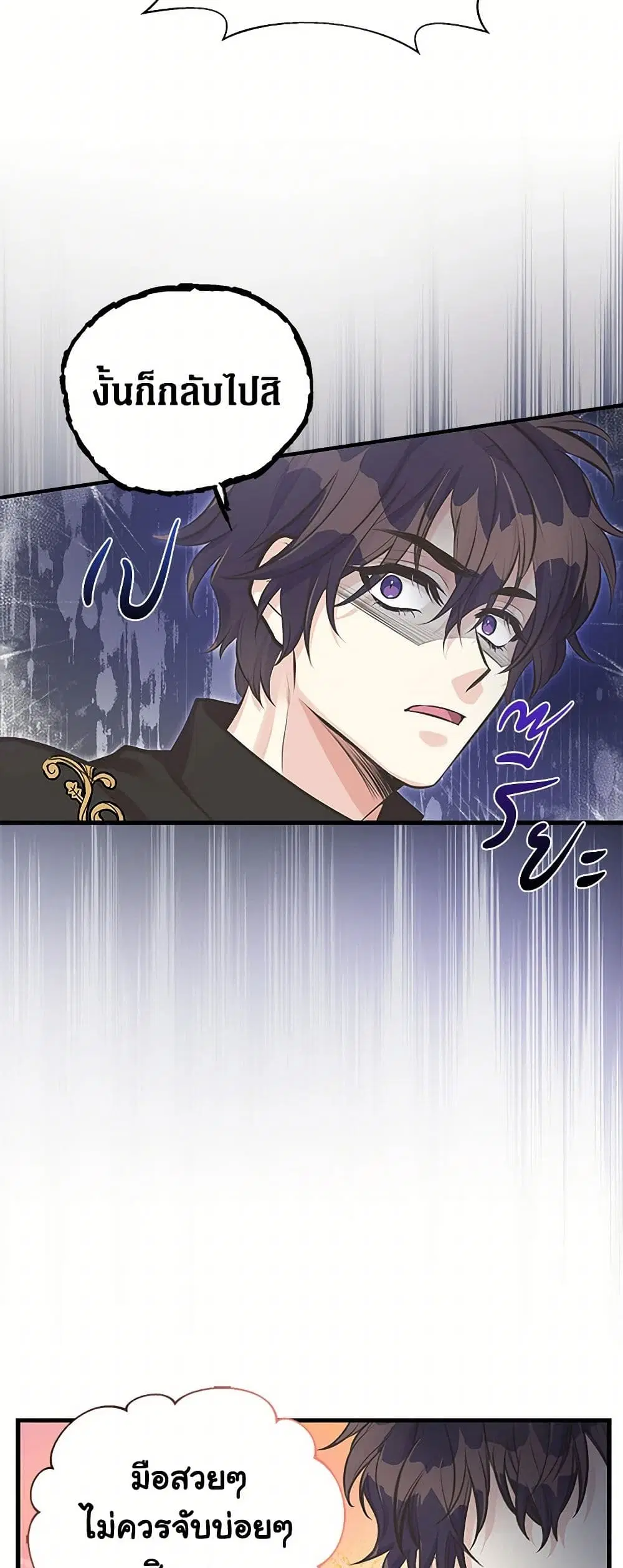 My Sister Picked up the Male Lead ตอนที่ 65 — page 20 of 40