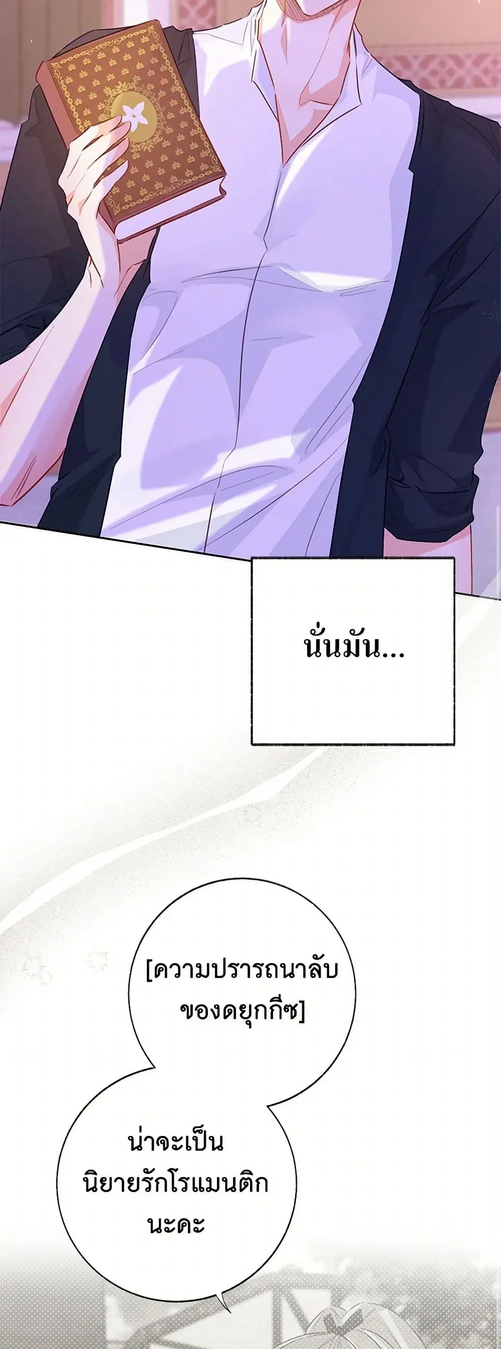 Stealing the Lady’s Heart ตอนที่ 105 — page 16 of 44