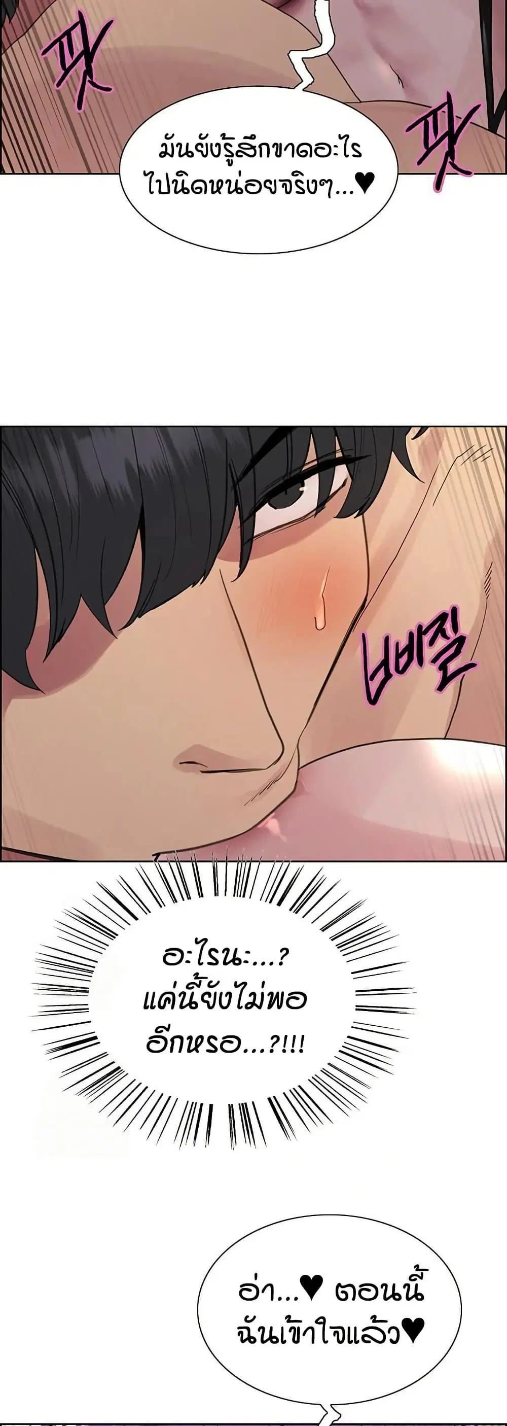 Sex-Stop Watch ตอนที่ 154 — page 22 of 62