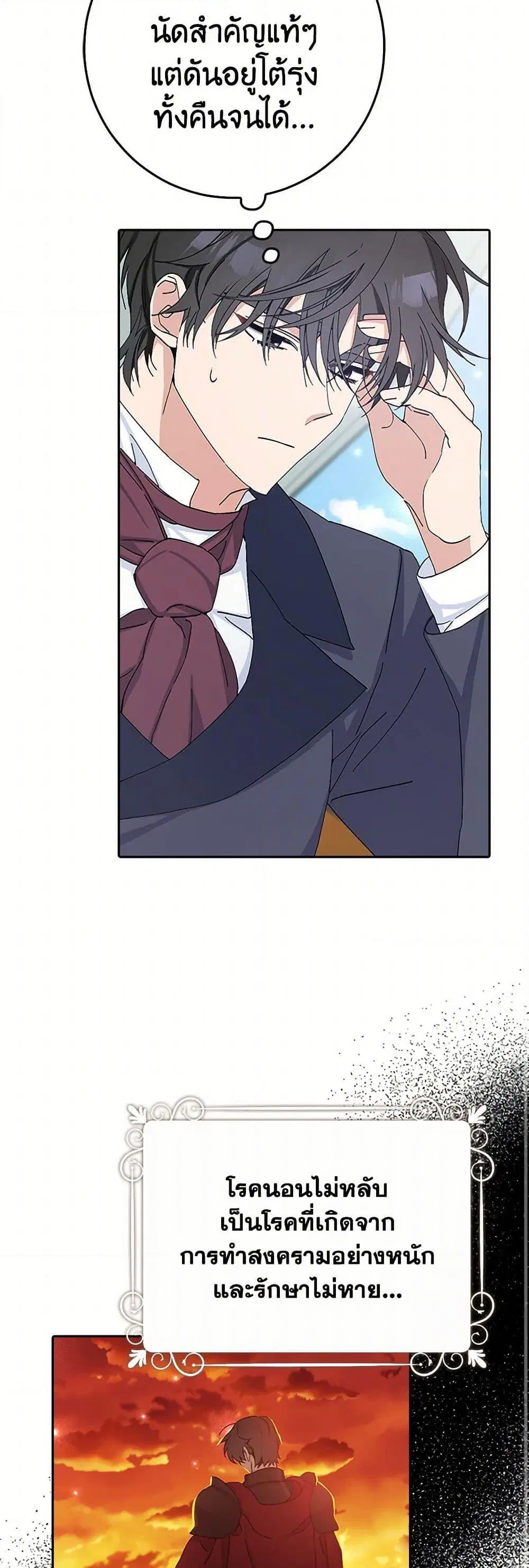 Please Marry Me Again! ตอนที่ 13 — page 9 of 52