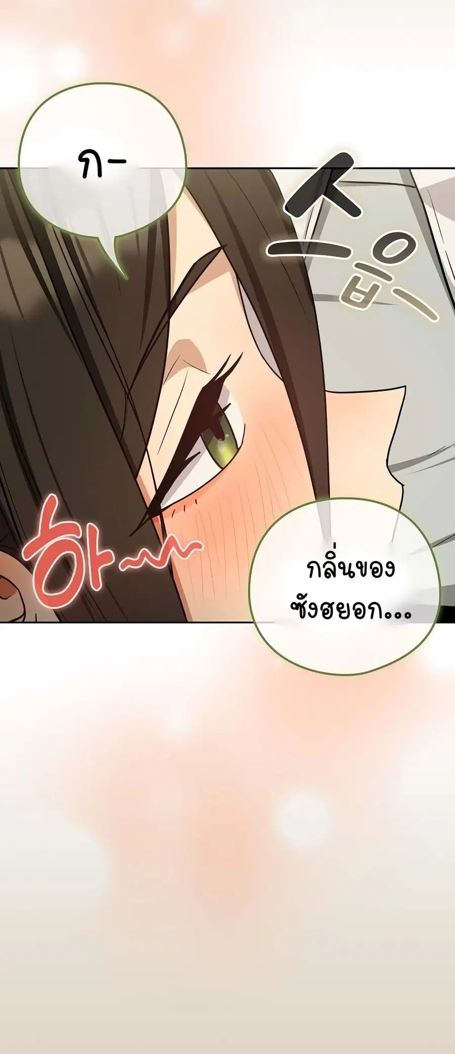 After Work Love Affairs ตอนที่ 25 — page 11 of 54