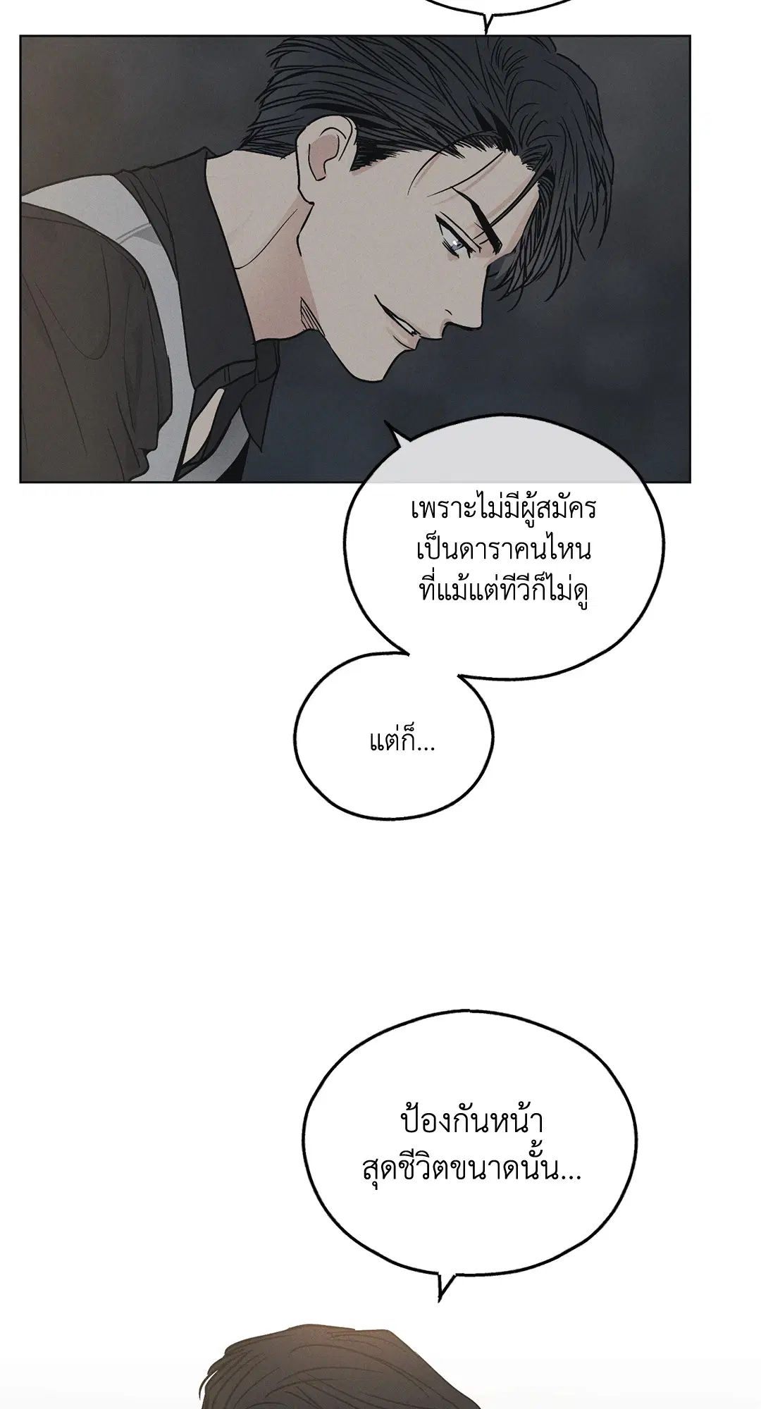PAYBACK ตอนที่ 5 — page 12 of 64