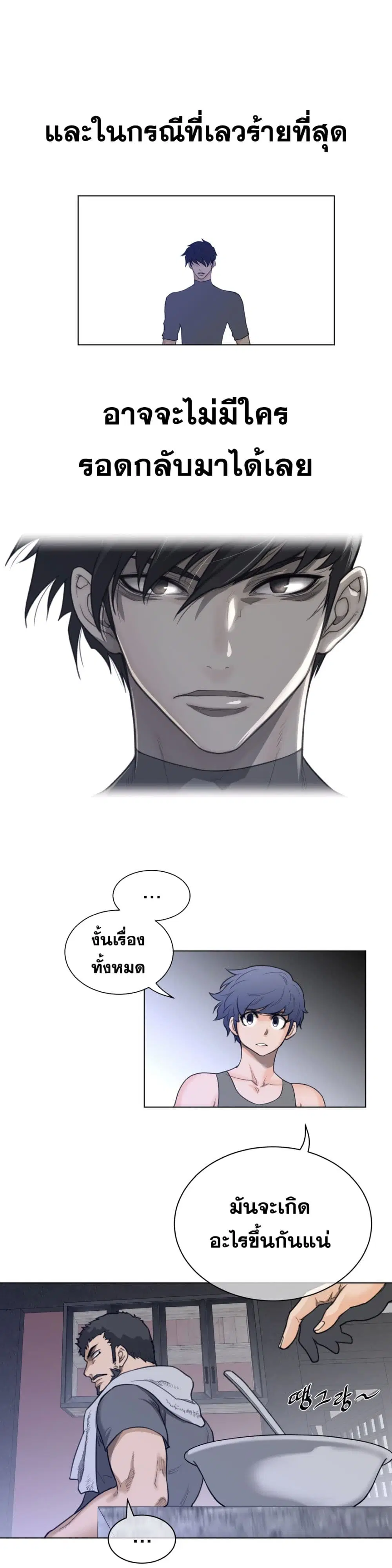 Perfect Half ตอนที่ 62 — page 16 of 23