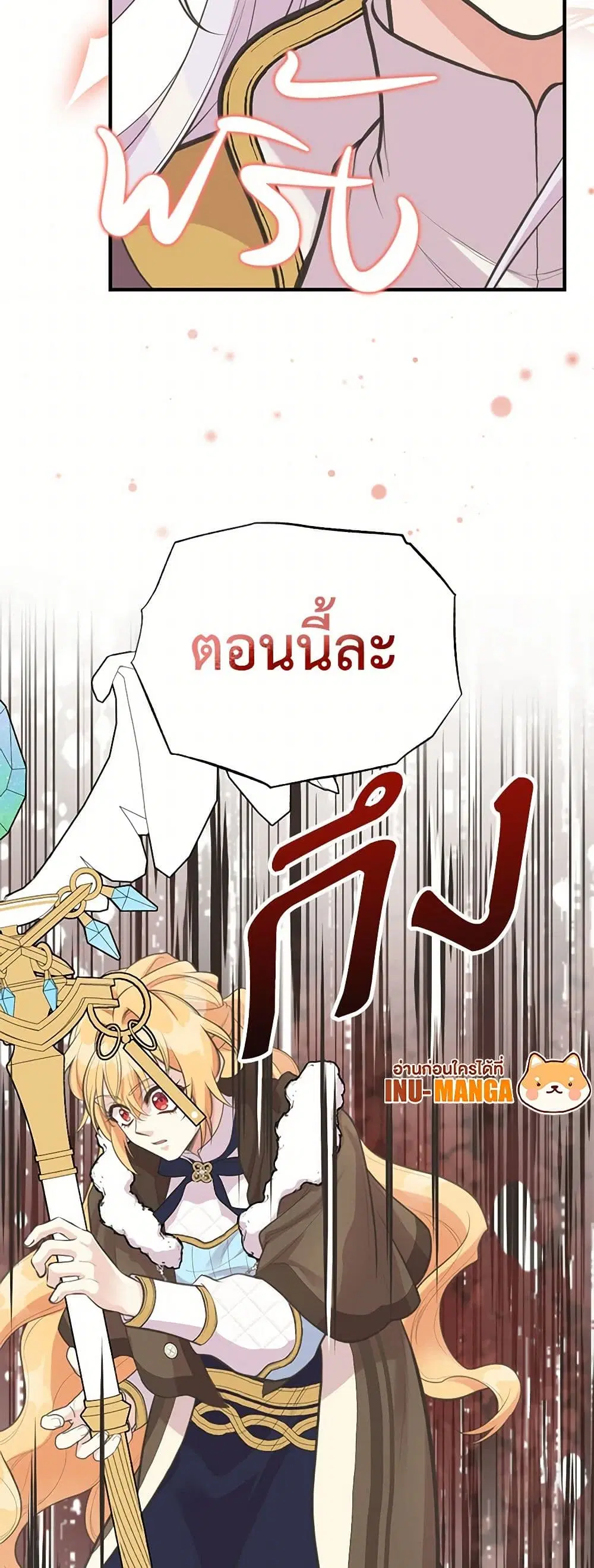 My Sister Picked up the Male Lead ตอนที่ 80 — page 32 of 35