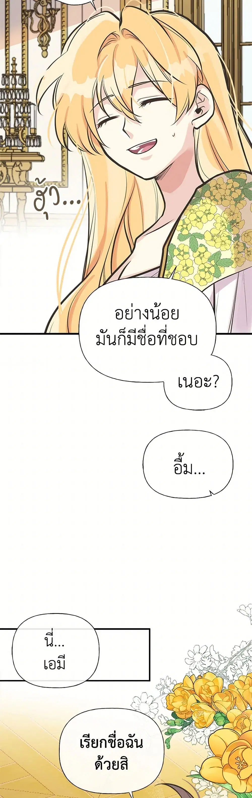 My Sister Picked up the Male Lead ตอนที่ 52 — page 11 of 29