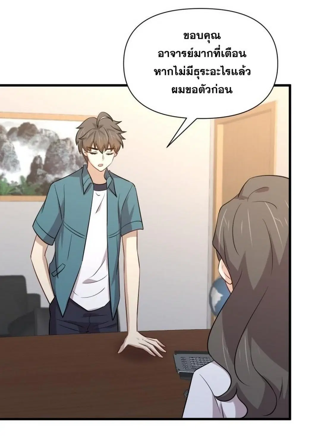 Immortal Swordsman in the Reverse World ตอนที่ 237 — page 33 of 46