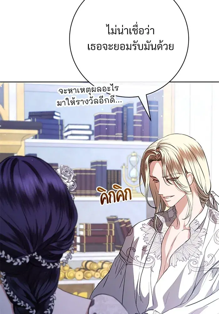 To My Husband’s Mistress ตอนที่ 59 — page 46 of 113