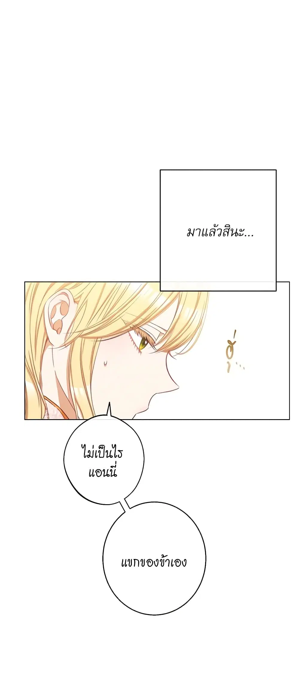 The Villainess Turns the Hourglass ตอนที่ 53 — page 7 of 38