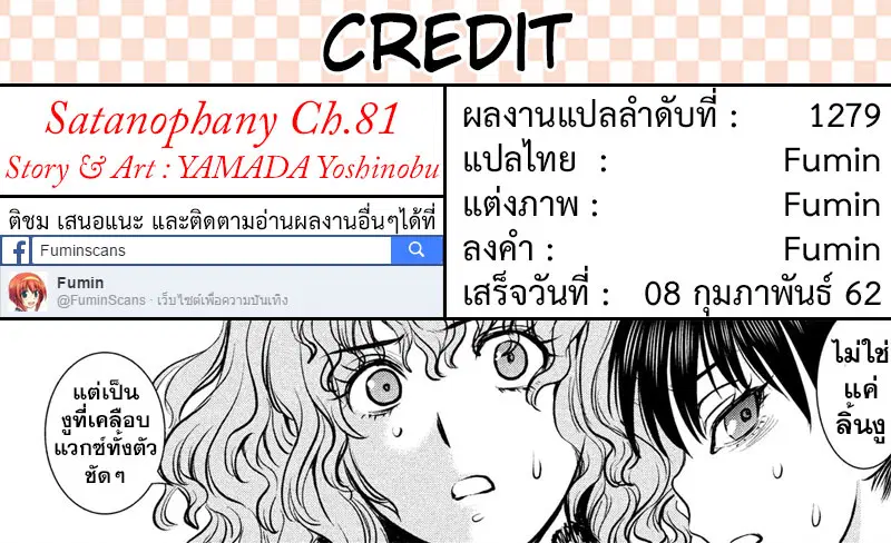 Satanophany ตอนที่ 81 — page 20 of 20