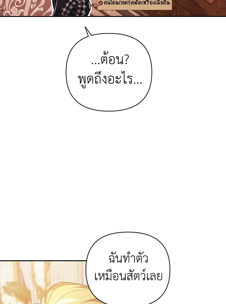 The Broken Ring – This Marriage Will Fail Anyway ตอนที่ 19 — page 17 of 105
