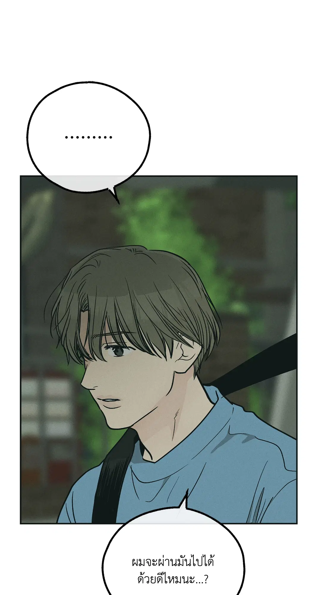 PAYBACK ตอนที่ 48 — page 74 of 98