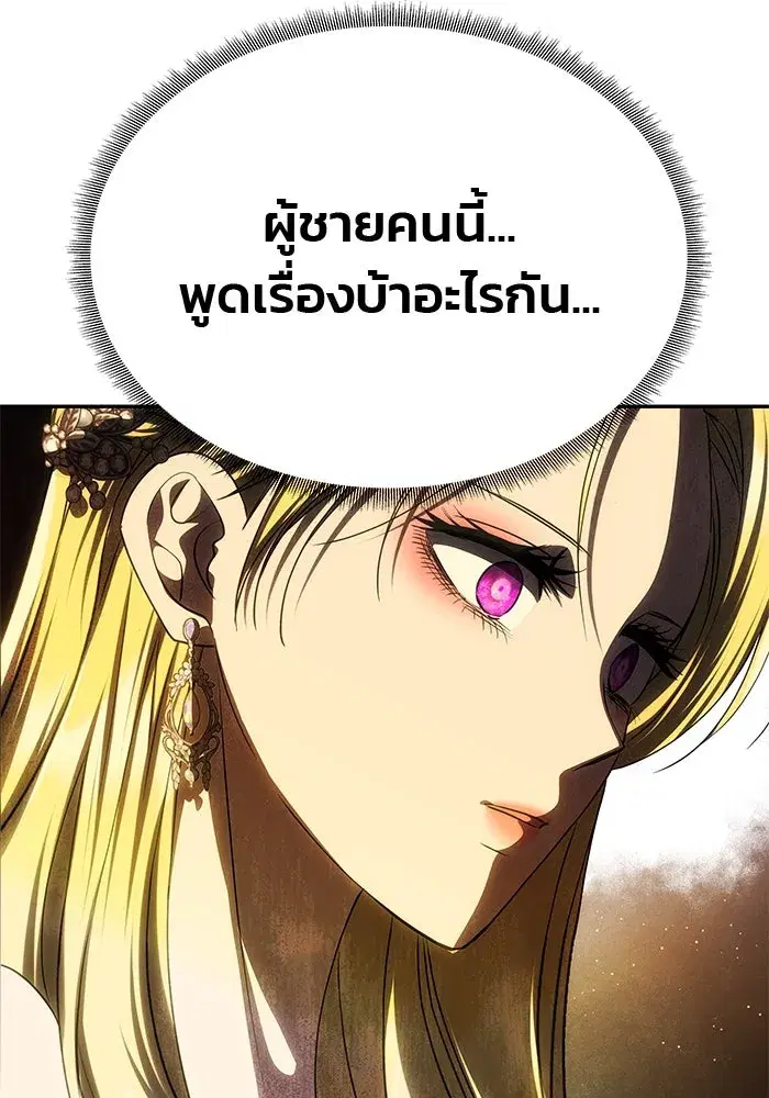 One Husband is Enough – เกมรักจับสามี ตอนที่ 62 — page 98 of 171