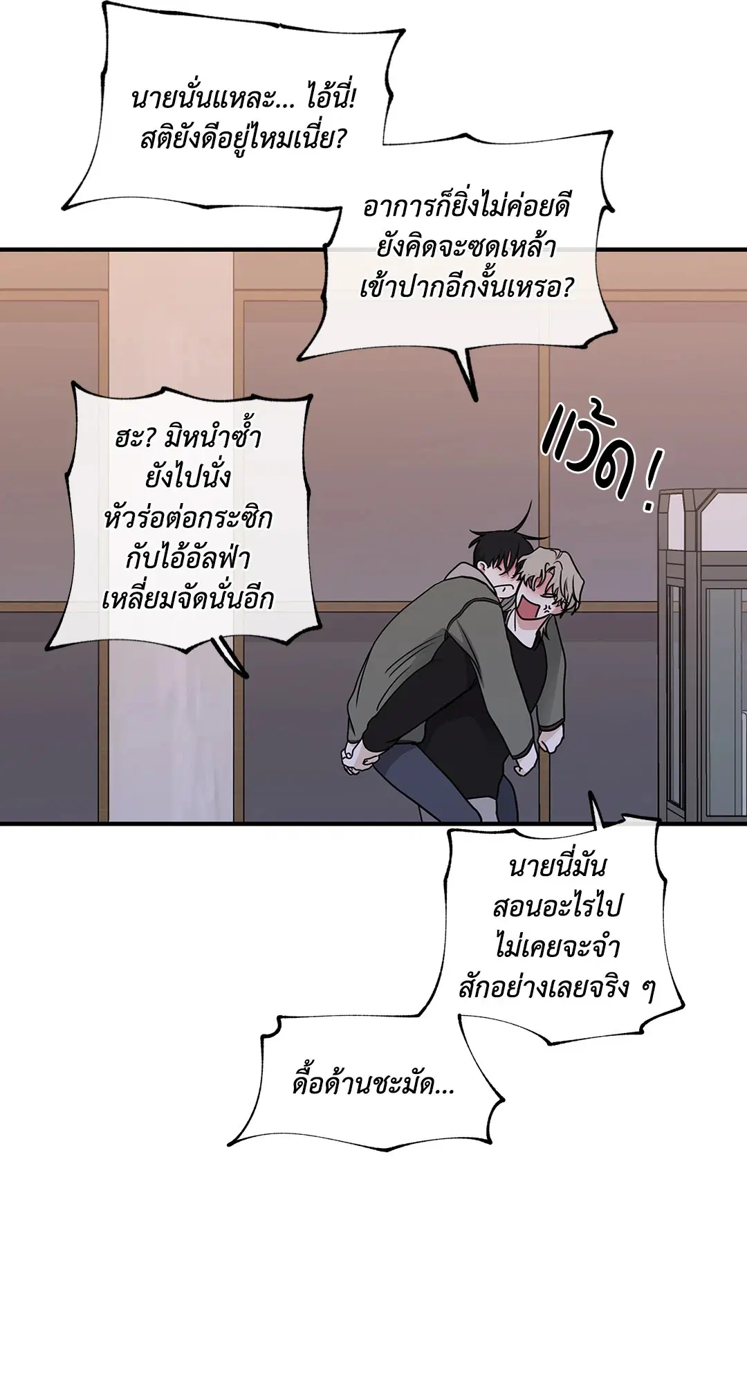 Low Tide in Twilight ตอนที่ 98 — page 6 of 75