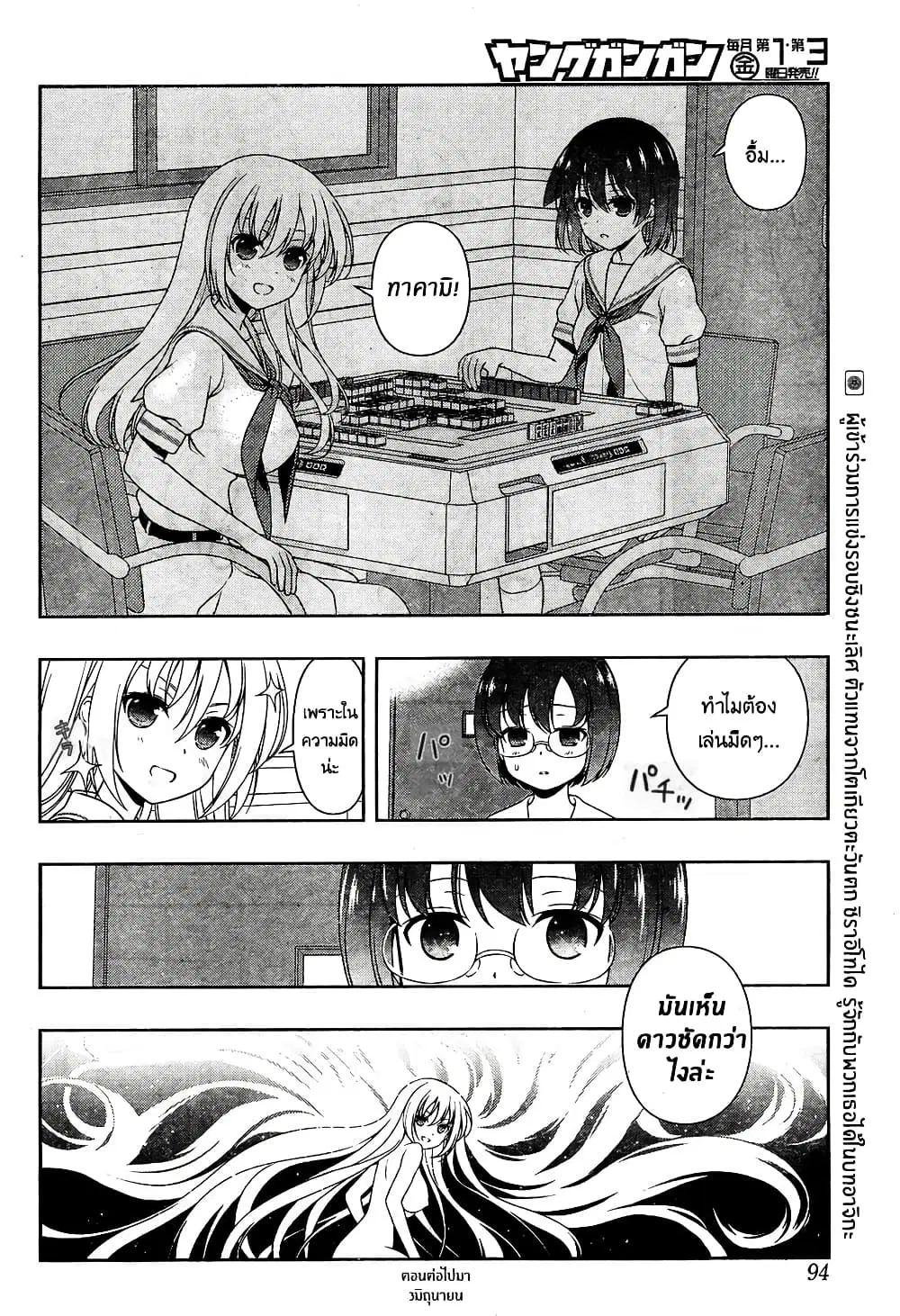Saki ตอนที่ 159 — page 16 of 20