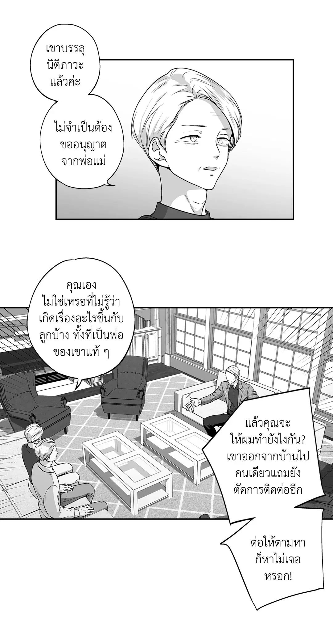 Love is an Illusion! – ซูเปอร์สตาร์ ตอนที่ 45.23 — page 21 of 52